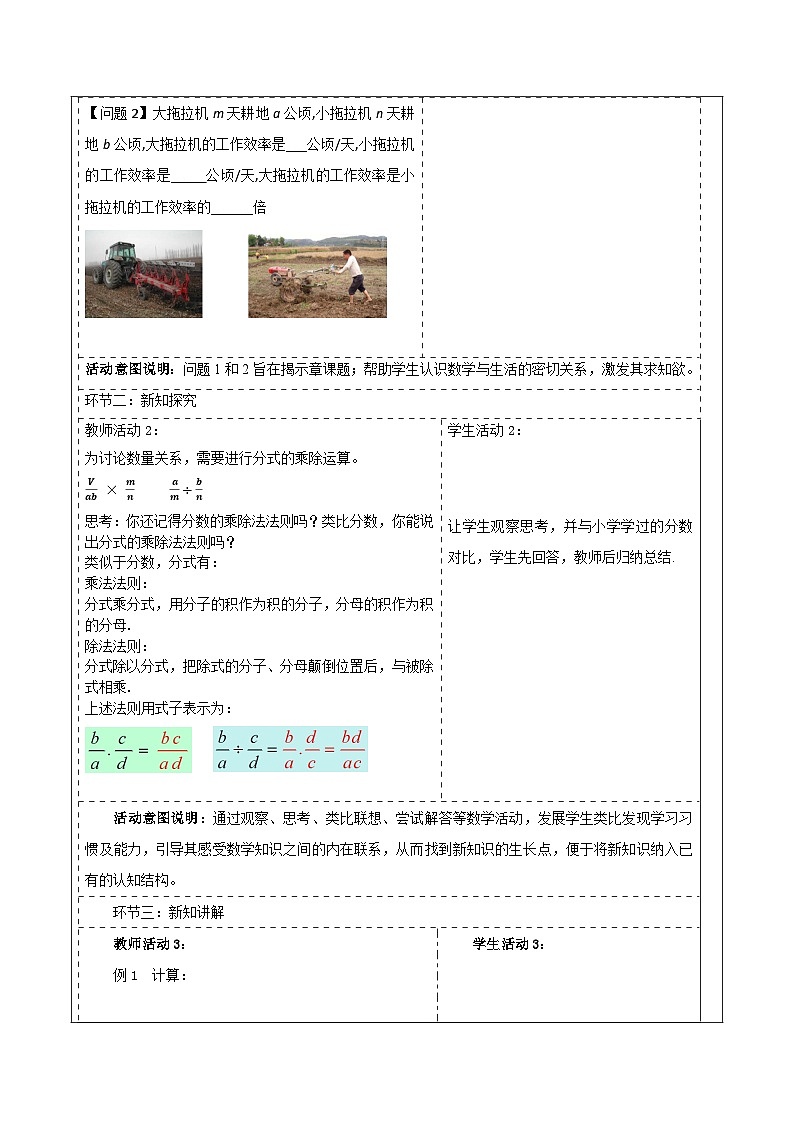 新人教版八年级数学上学期教学设计教案 18.2 分式的乘法与除法第2页