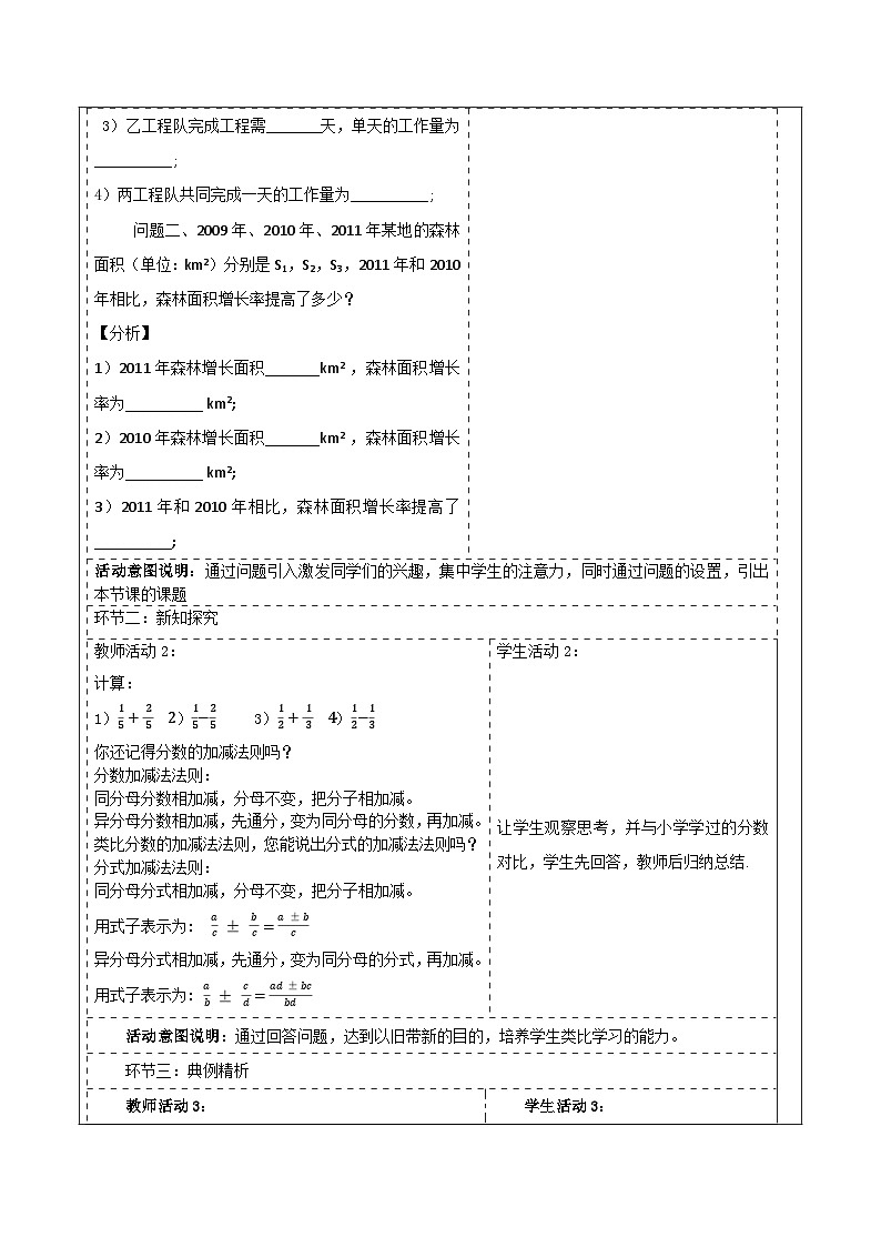 新人教版八年级数学上学期教学设计教案  18.3 分式的加法与减法第2页