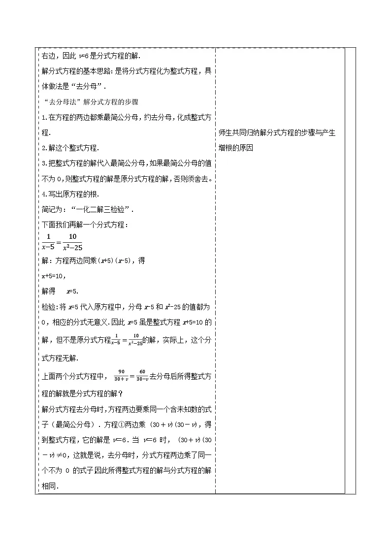新人教版八年级数学上学期教学设计教案 18.5 分式方程第3页