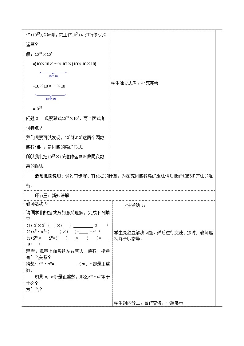 新人教版八年级数学上学期同步教案 16.1 幂的运算第2页