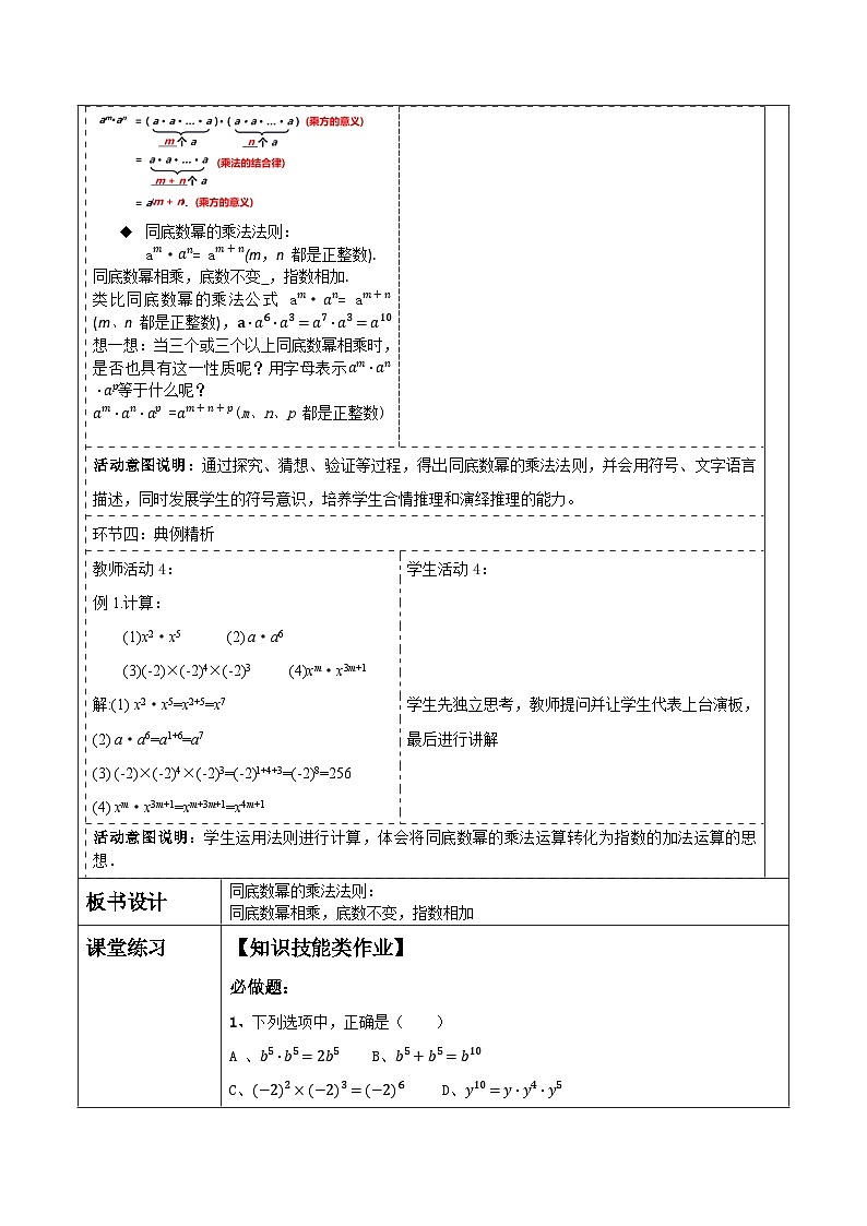 新人教版八年级数学上学期同步教案 16.1 幂的运算第3页