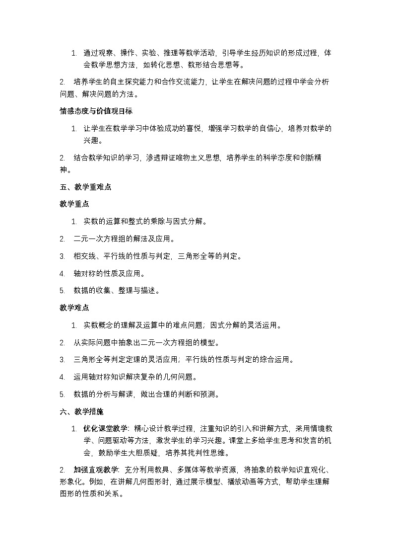 北师大版2024七年级下册数学教学计划含进度表教案第2页