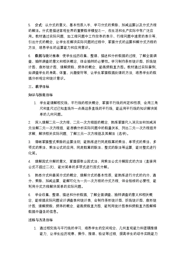 浙教版 2024 七年级下册数学教学计划含进度表第2页