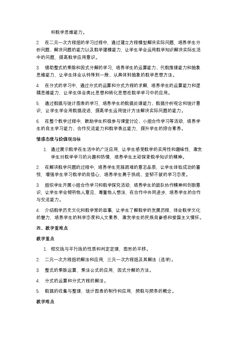 浙教版 2024 七年级下册数学教学计划含进度表第3页