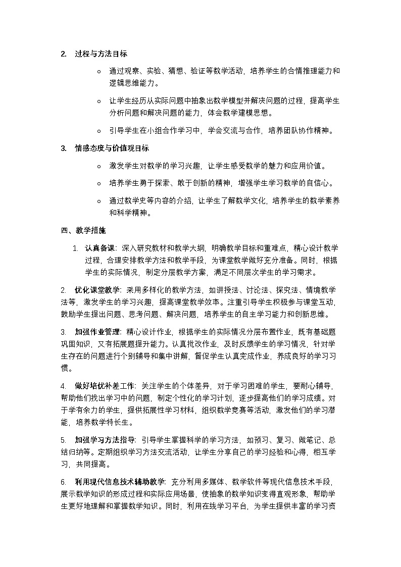 湘教版 2024 七年级上册数学教学计划含进度表第2页