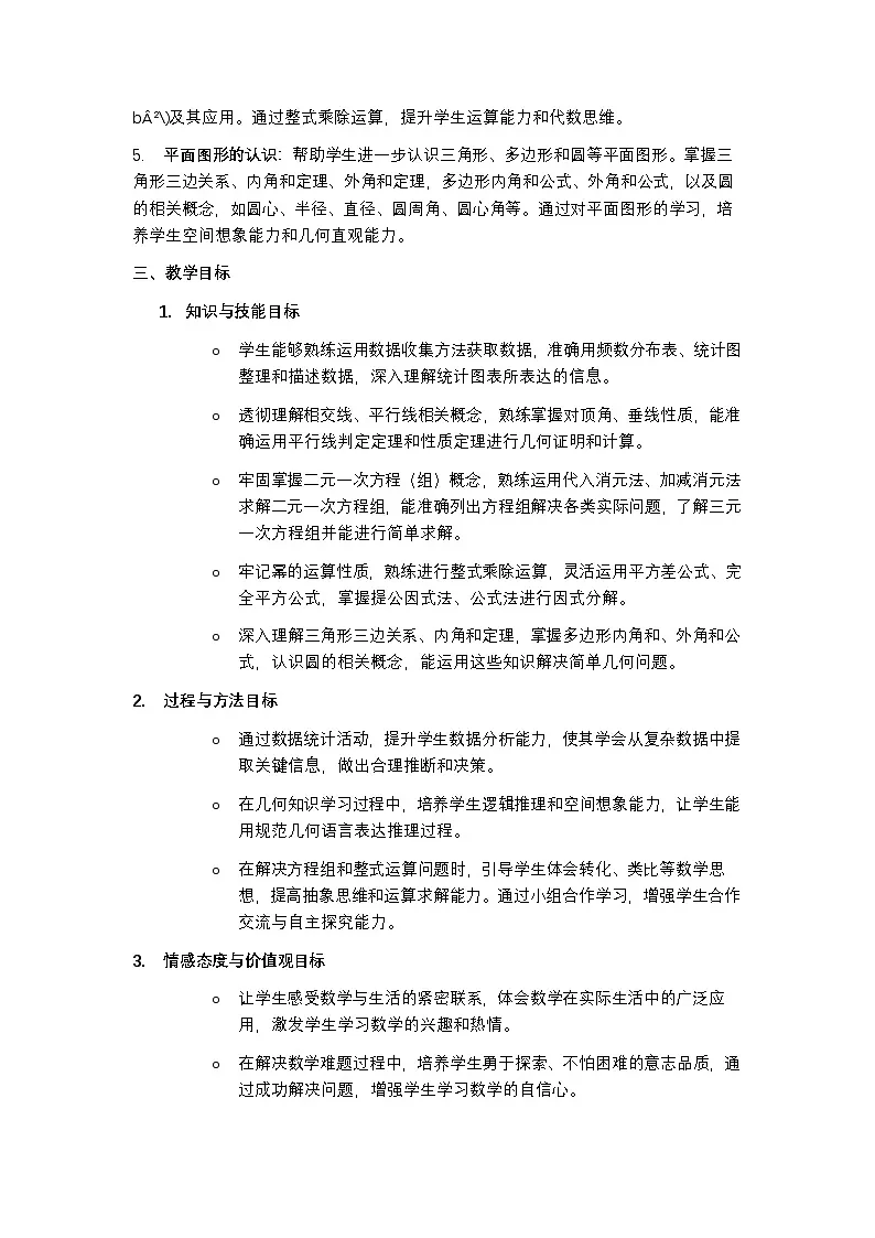 青岛版 2024 数学七年级下册教学计划含进度表第2页