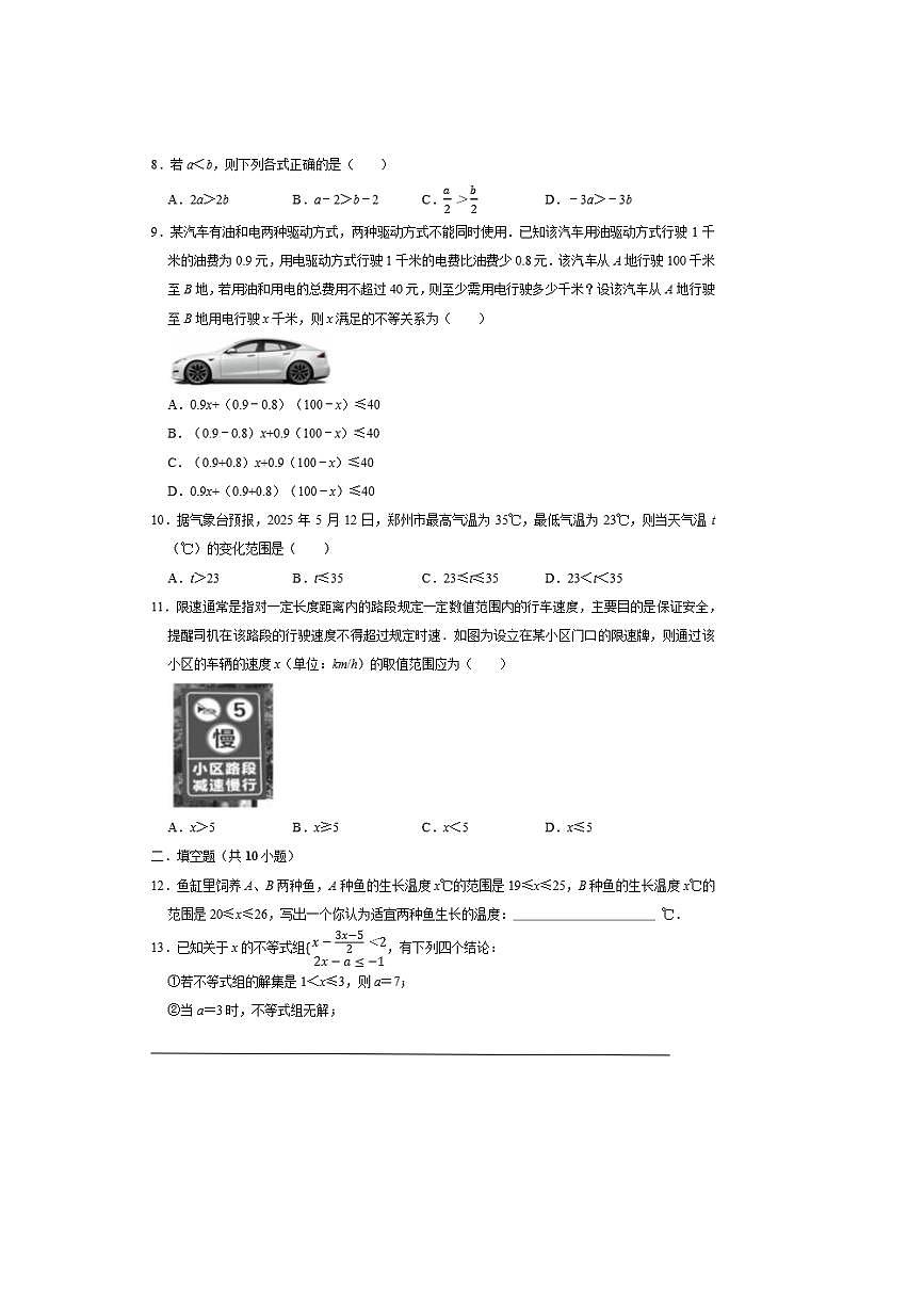 2026年中考数学一轮复习不等式与不等式组试卷(含解析)第2页