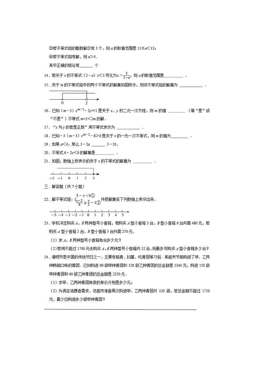 2026年中考数学一轮复习不等式与不等式组试卷(含解析)第3页