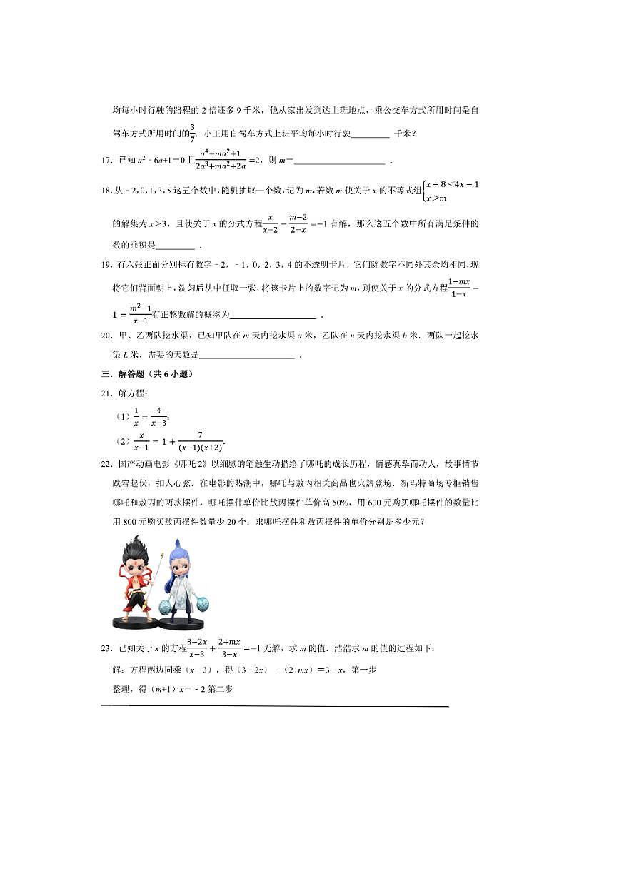 2026年中考数学一轮复习分式方程试卷(含解析)第3页