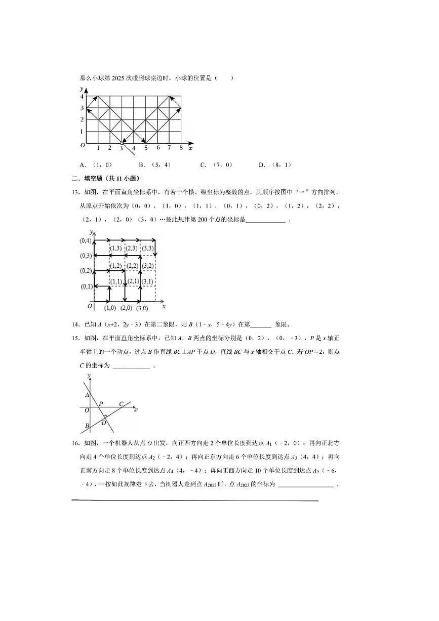 2026年中考数学一轮复习平面直角坐标系试卷(含解析)第3页