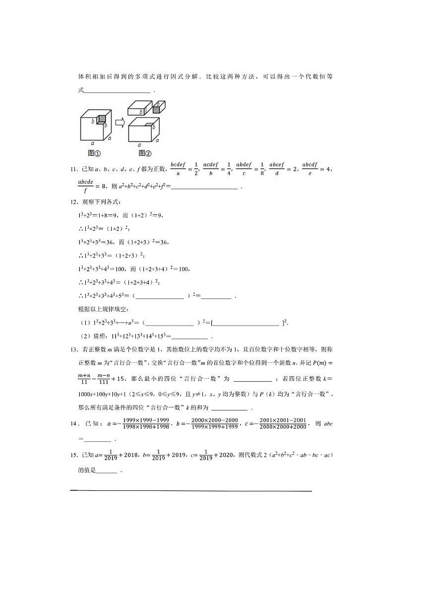 2026年中考数学一轮复习因式分解试卷(含解析)第2页