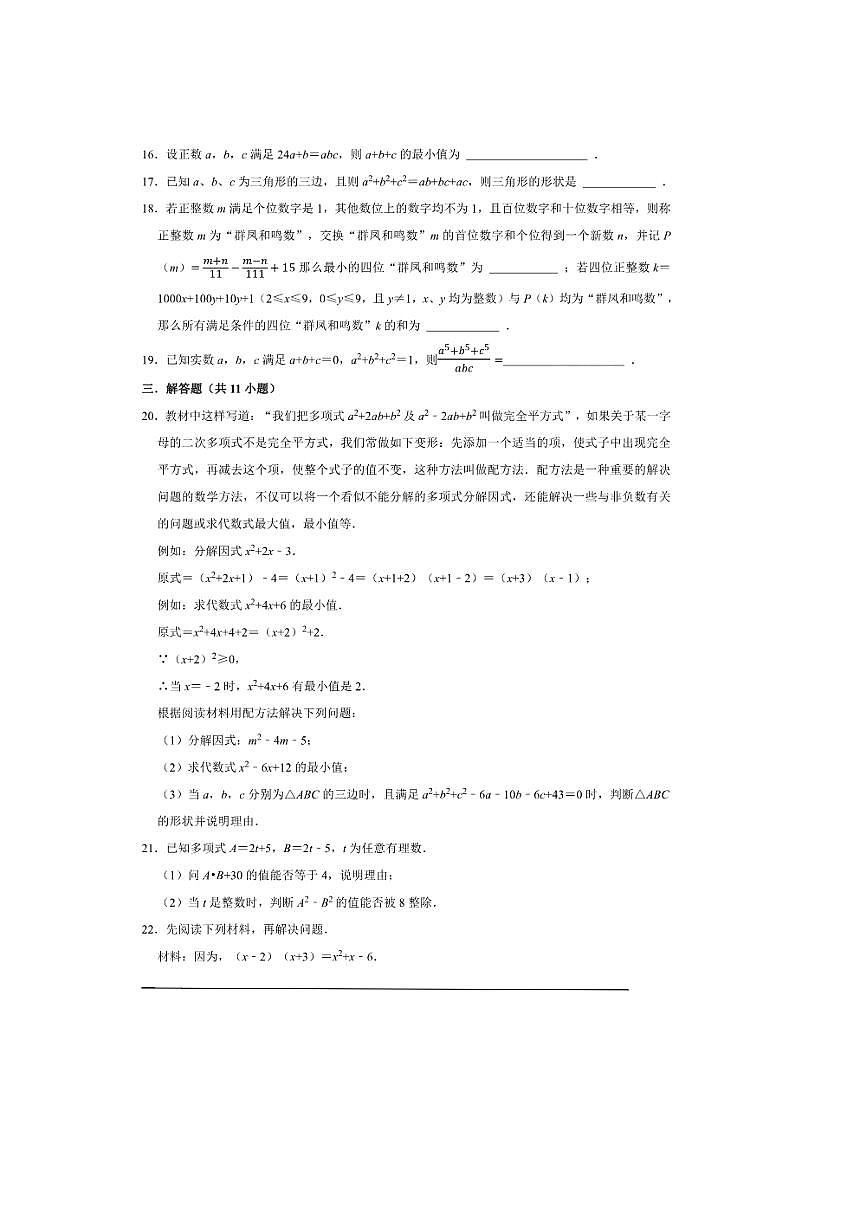 2026年中考数学一轮复习因式分解试卷(含解析)第3页