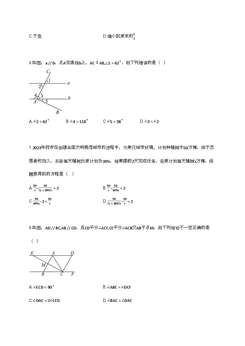 2024_2025学年安徽省淮北市濉溪县七年级下册6月期末考试数学试卷第2页