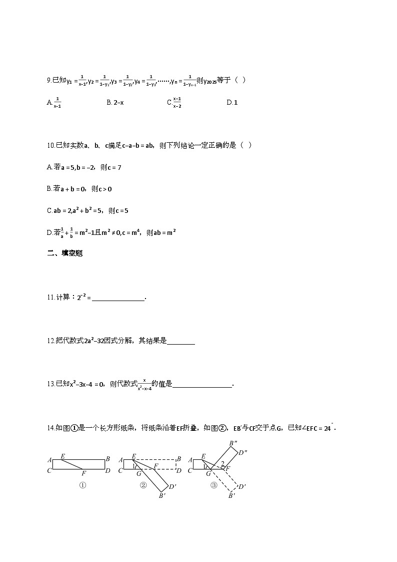 2024_2025学年安徽省淮北市濉溪县七年级下册6月期末考试数学试卷第3页