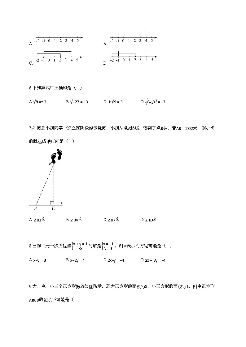 2024_2025学年广东省广州市海珠区七年级下册期末数学试卷第2页