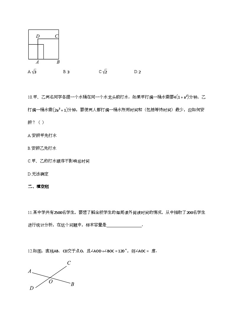 2024_2025学年广东省广州市海珠区七年级下册期末数学试卷第3页