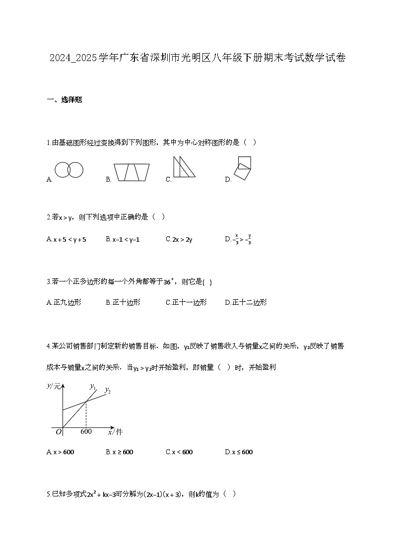 2024_2025学年广东省深圳市光明区八年级下册期末考试数学试卷第1页