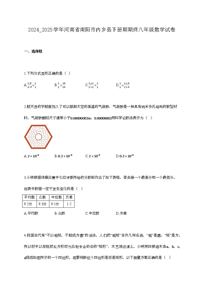 2024_2025学年河南省南阳市内乡县下册期期终八年级数学试卷第1页