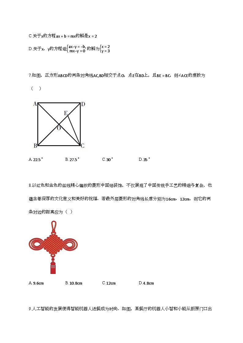 2024_2025学年河南省南阳市内乡县下册期期终八年级数学试卷第3页
