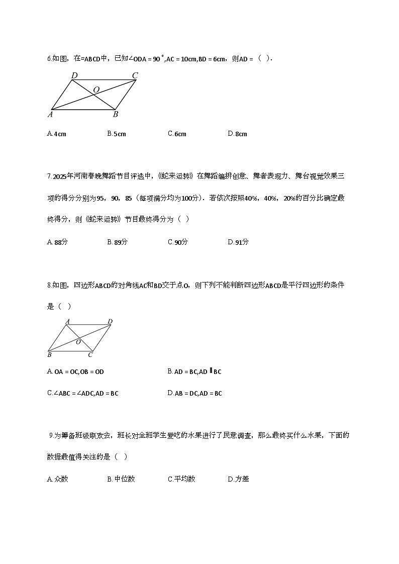 2024_2025学年河南省南阳市西峡县八年级下册6月期末考试数学试卷第2页