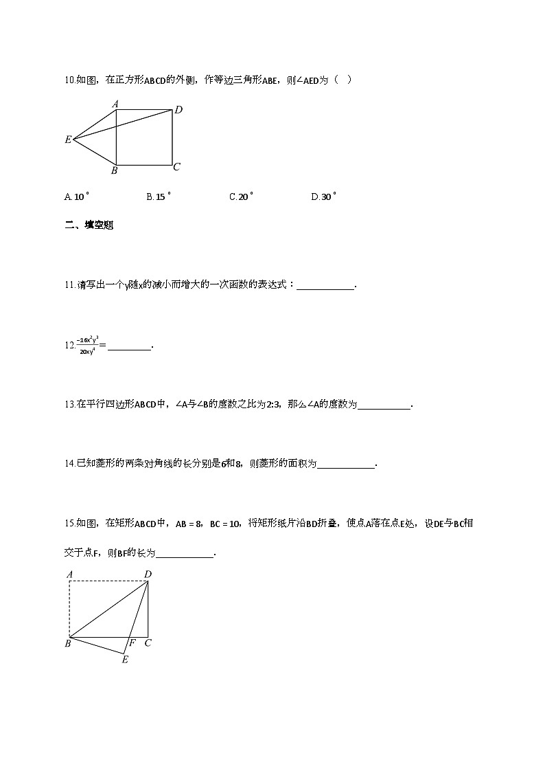 2024_2025学年河南省南阳市西峡县八年级下册6月期末考试数学试卷第3页
