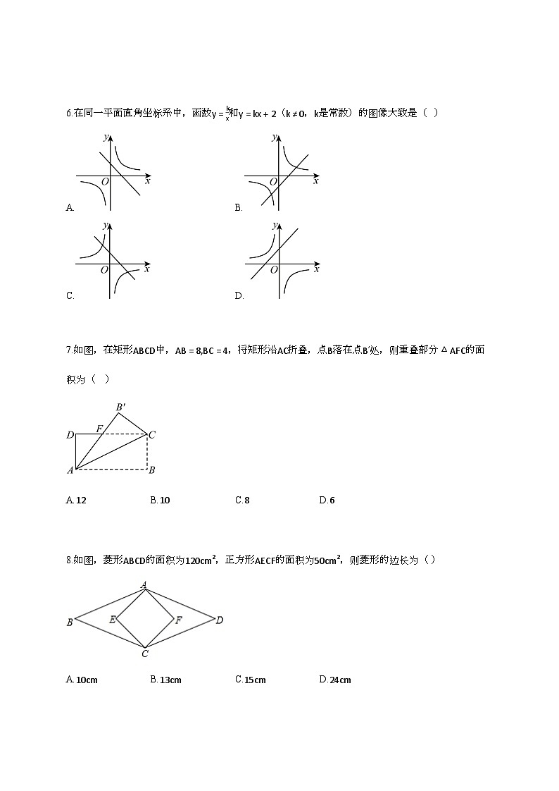 2024_2025学年河南省新乡市辉县市八年级下册期末数学试卷第2页