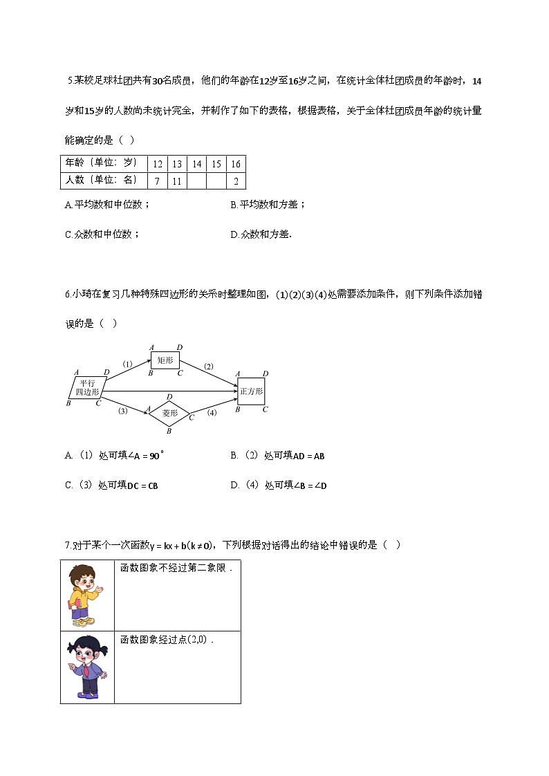 2024_2025学年河南省信阳市罗山县八年级下册6月期末数学试卷第2页