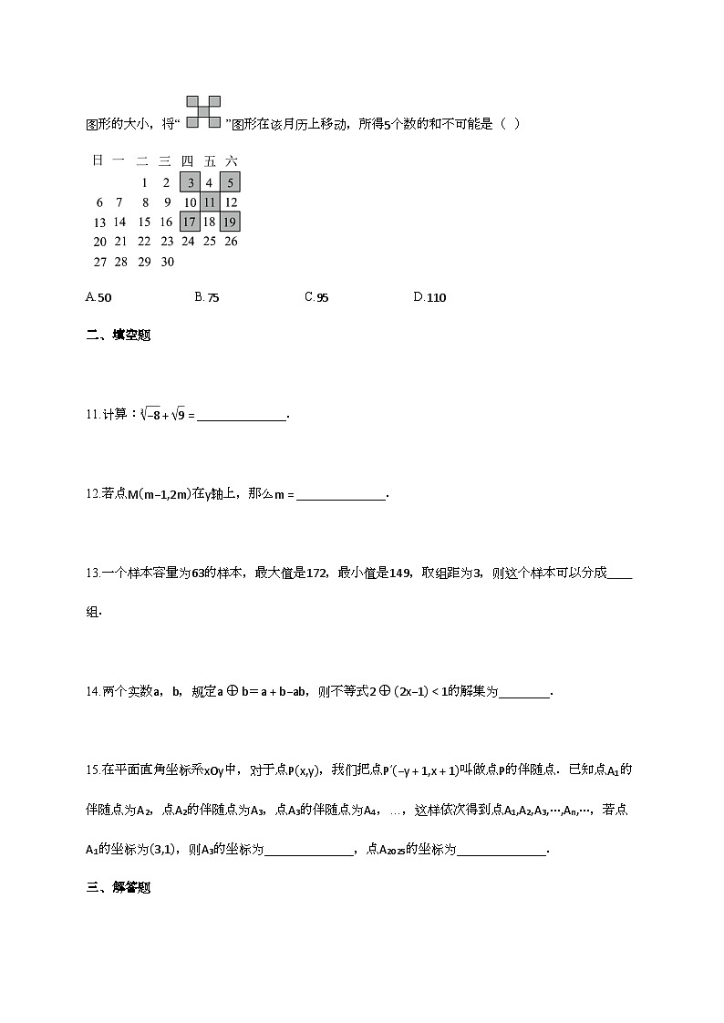 2024_2025学年河南省许昌市长葛市七年级下册期末质量监测数学试卷第3页