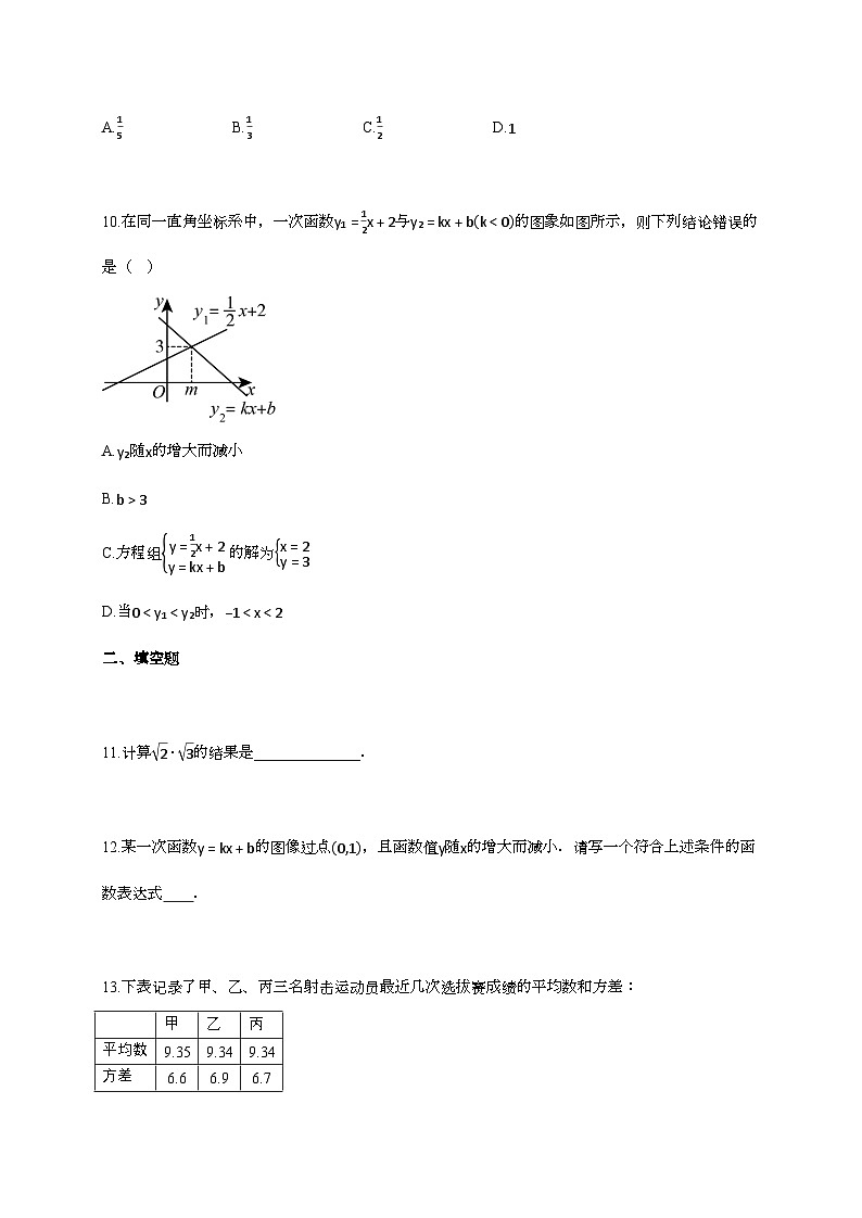 2024_2025学年湖北省孝感市汉川市八年级下册6月期末数学试卷第3页