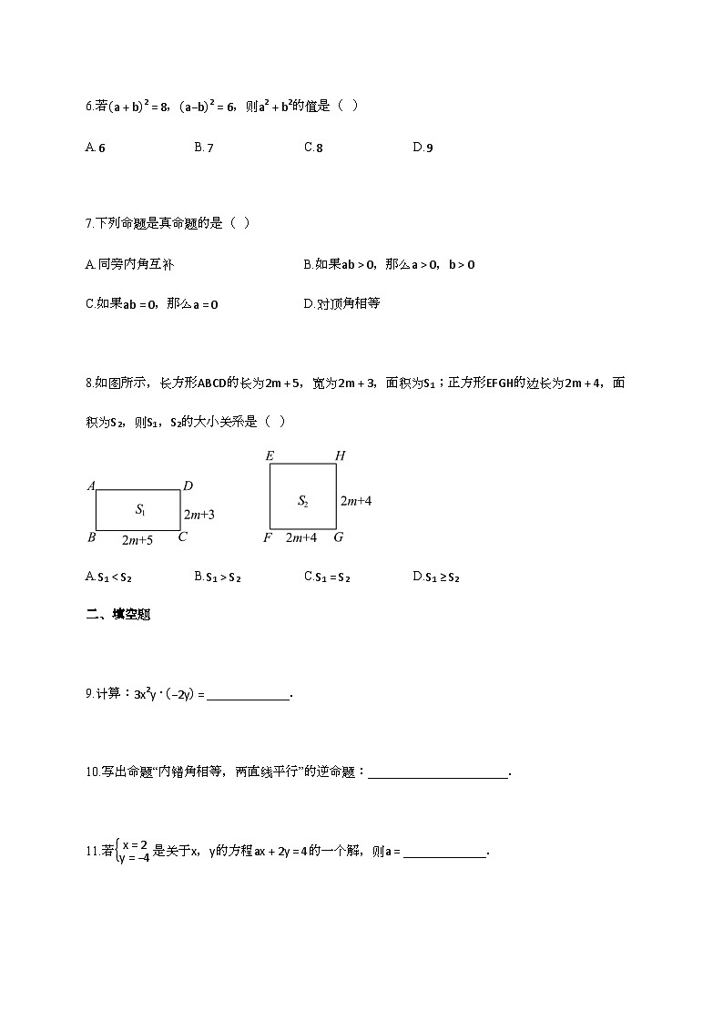 2024_2025学年江苏省盐城市盐都区七年级下册6月期末数学试卷第2页