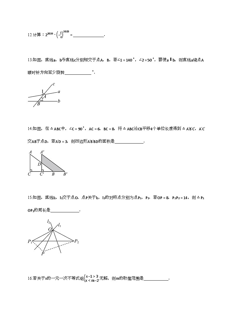 2024_2025学年江苏省盐城市盐都区七年级下册6月期末数学试卷第3页
