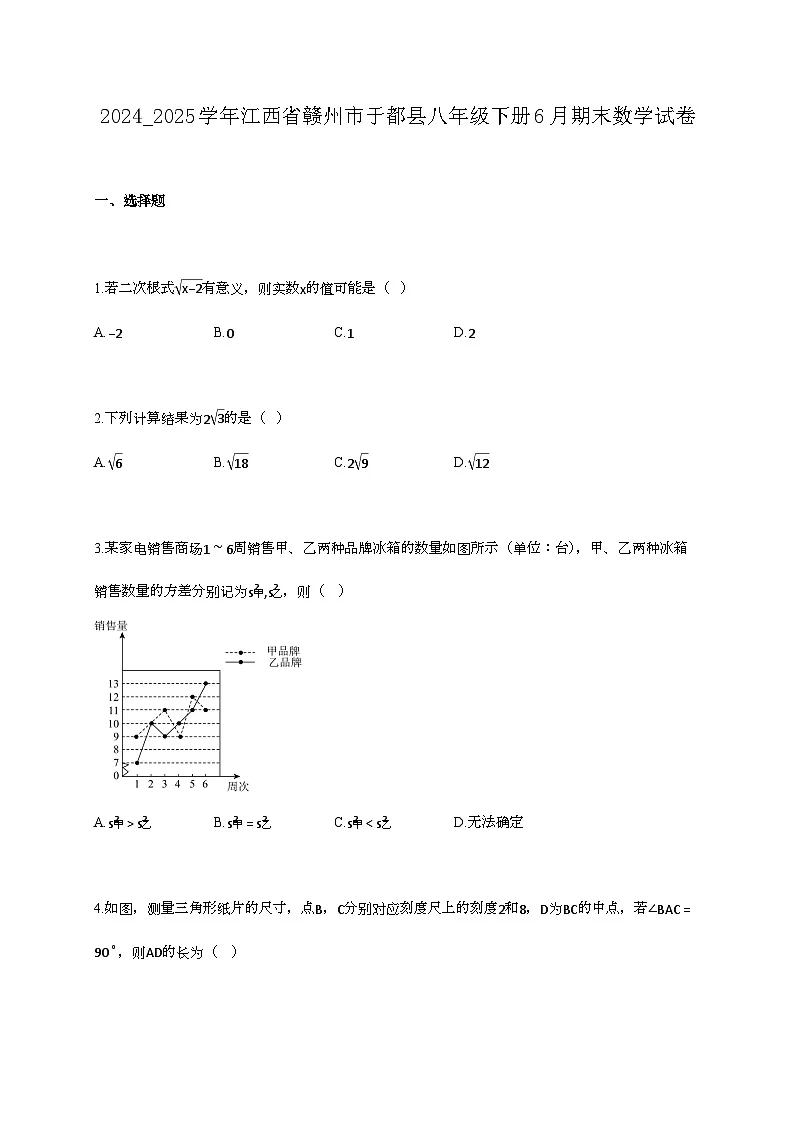 2024_2025学年江西省赣州市于都县八年级下册6月期末数学试卷第1页