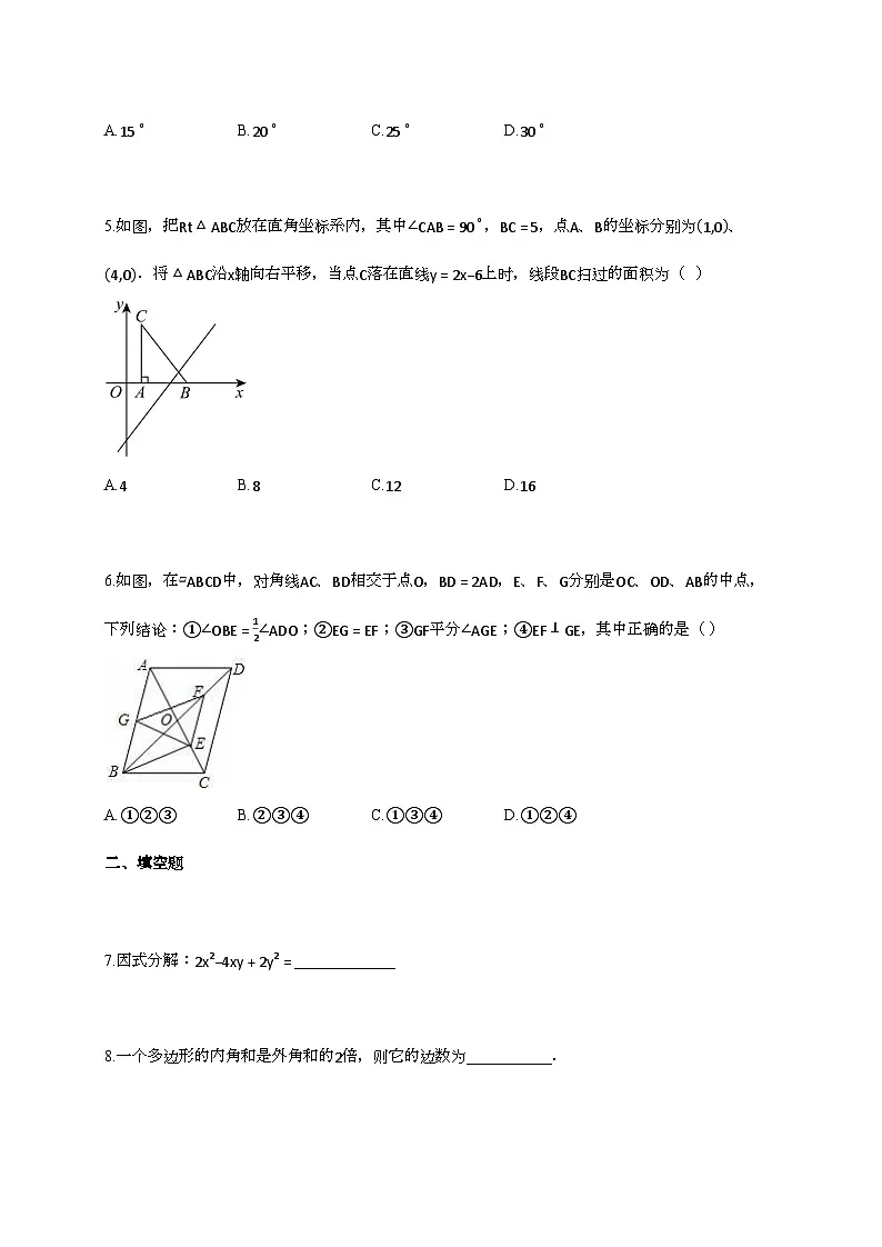 2024_2025学年江西省吉安市青原区八年级下册6月期末数学试卷第2页