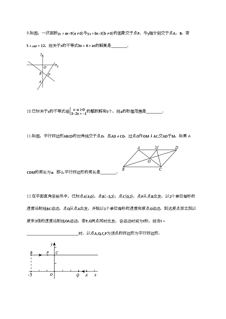 2024_2025学年江西省吉安市青原区八年级下册6月期末数学试卷第3页