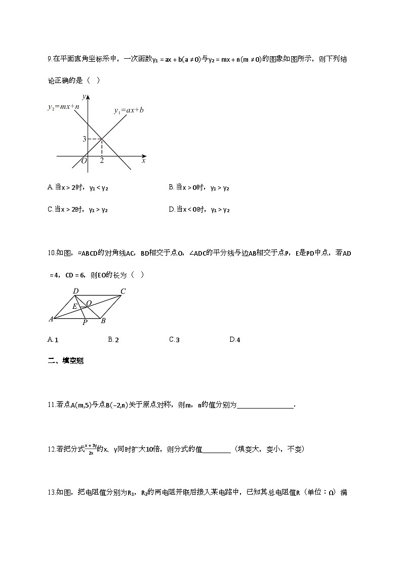 2024_2025学年山西省晋中市左权县八年级下册6月期末数学试卷第3页