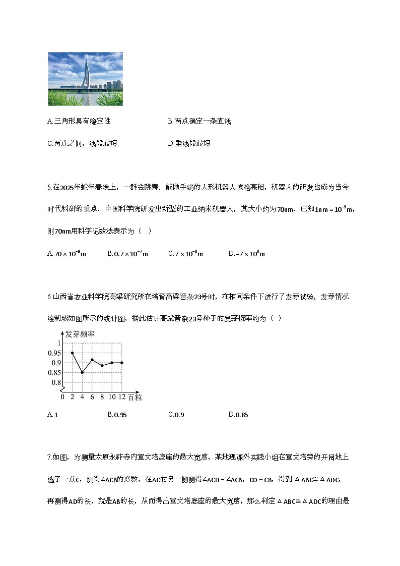 2024_2025学年山西省晋中市左权县七年级下册6月期末数学试卷第2页
