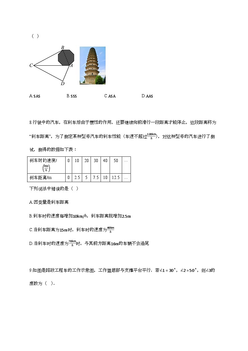 2024_2025学年山西省晋中市左权县七年级下册6月期末数学试卷第3页