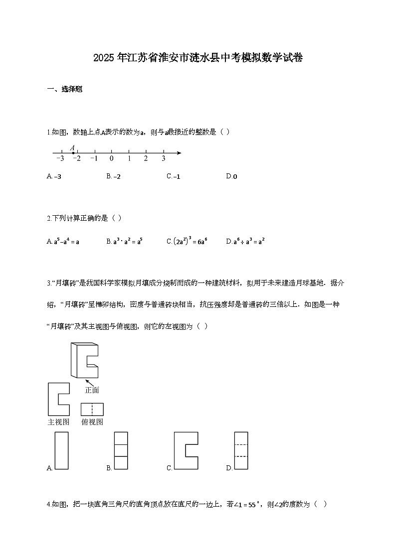 2025年江苏省淮安市涟水县中考模拟数学试卷第1页