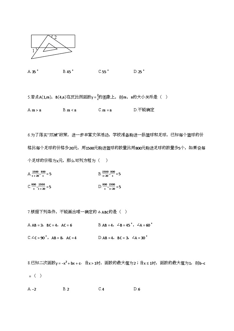 2025年江苏省淮安市涟水县中考模拟数学试卷第2页