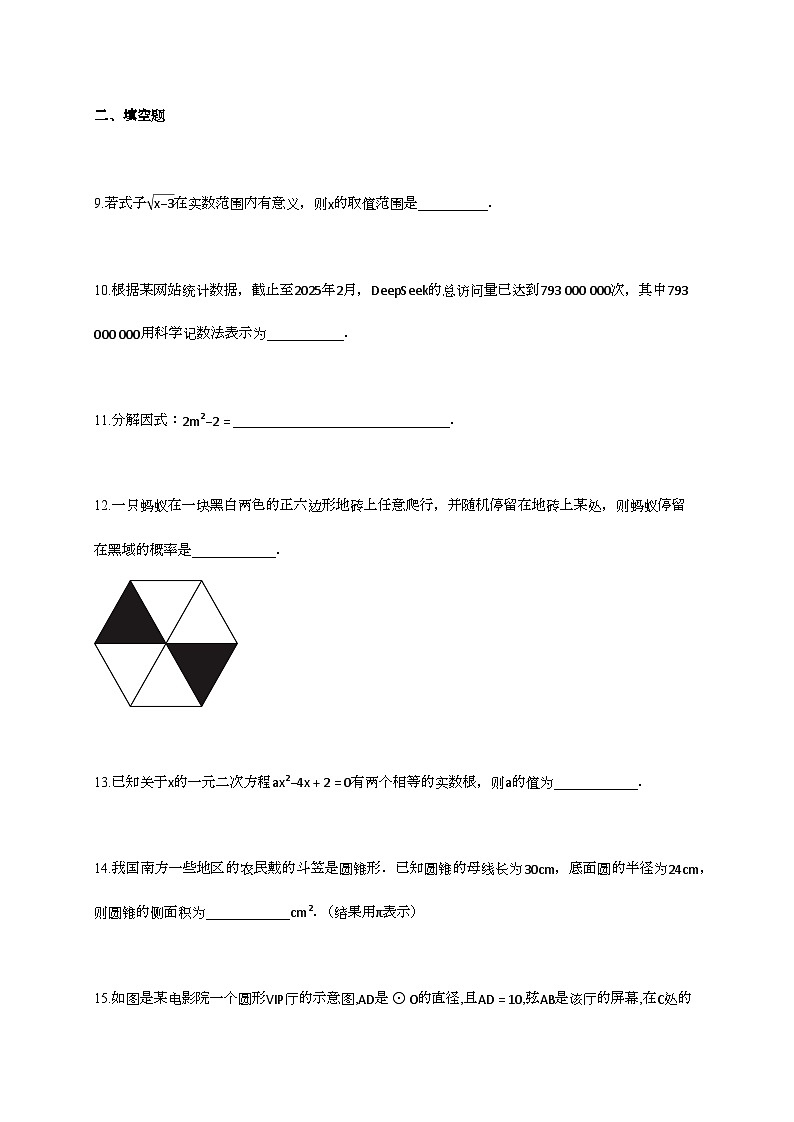 2025年江苏省淮安市涟水县中考模拟数学试卷第3页