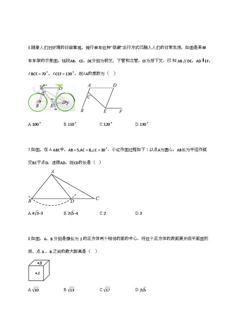2025年江苏省盐城市中考（一模）数学试卷第2页