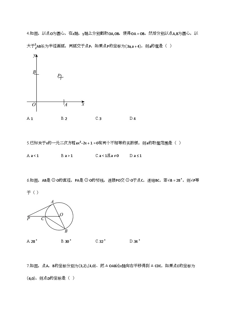 2025年宁夏中考（一模）数学考试卷第2页