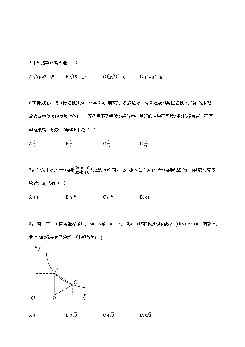 2025年山东省临沂市中考模拟数学试卷（二）第2页