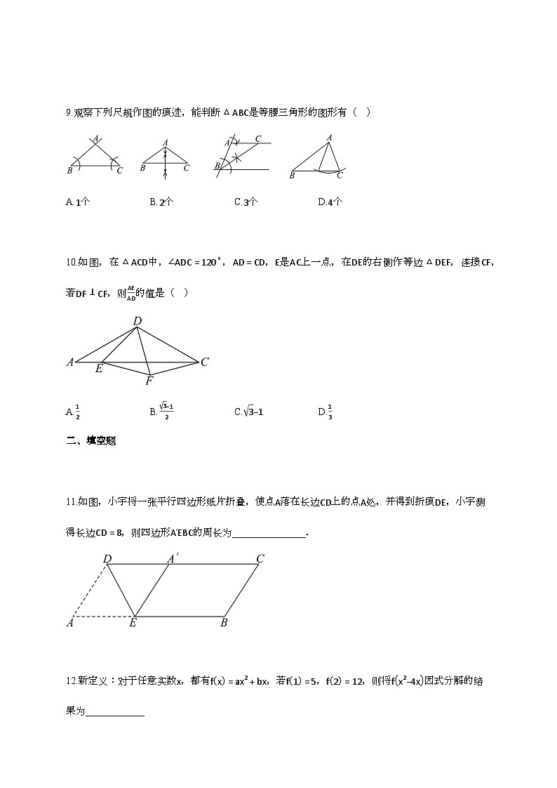 2025年山东省临沂市中考模拟数学试卷（二）第3页