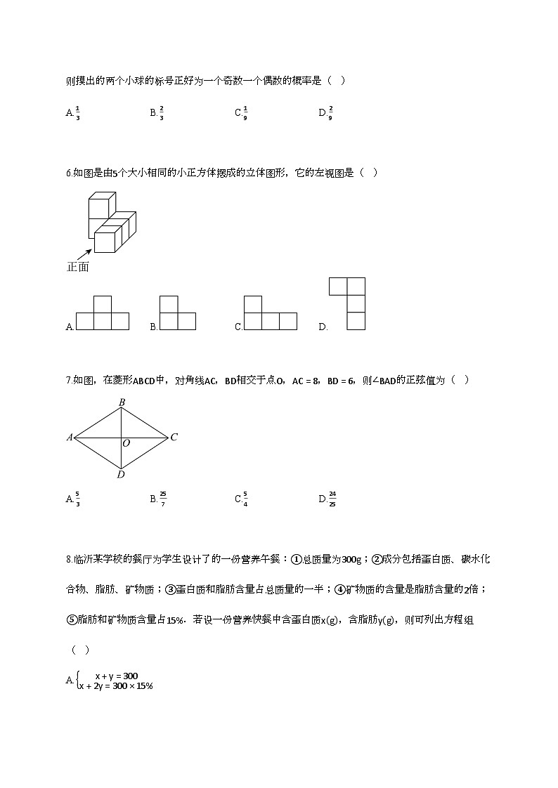 2025年山东省临沂市中考模拟数学试卷一第2页