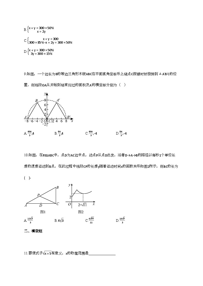 2025年山东省临沂市中考模拟数学试卷一第3页