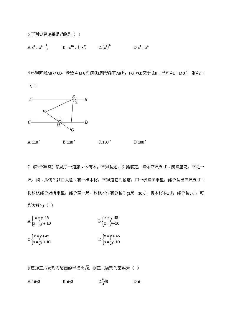 2025年山东省威海市环翠区中考（一模）数学试卷第2页