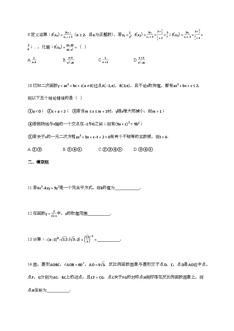 2025年山东省威海市环翠区中考（一模）数学试卷第3页