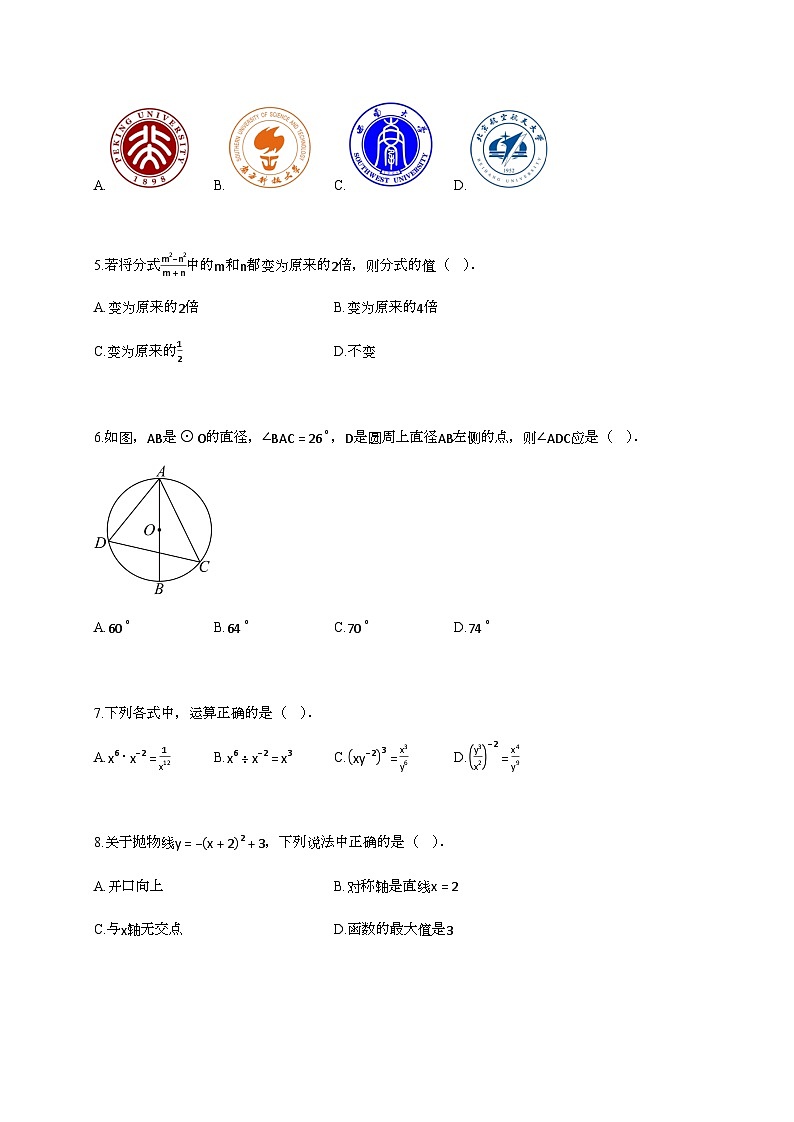 2025年四川省绵阳市安州区中考模数学试卷第2页