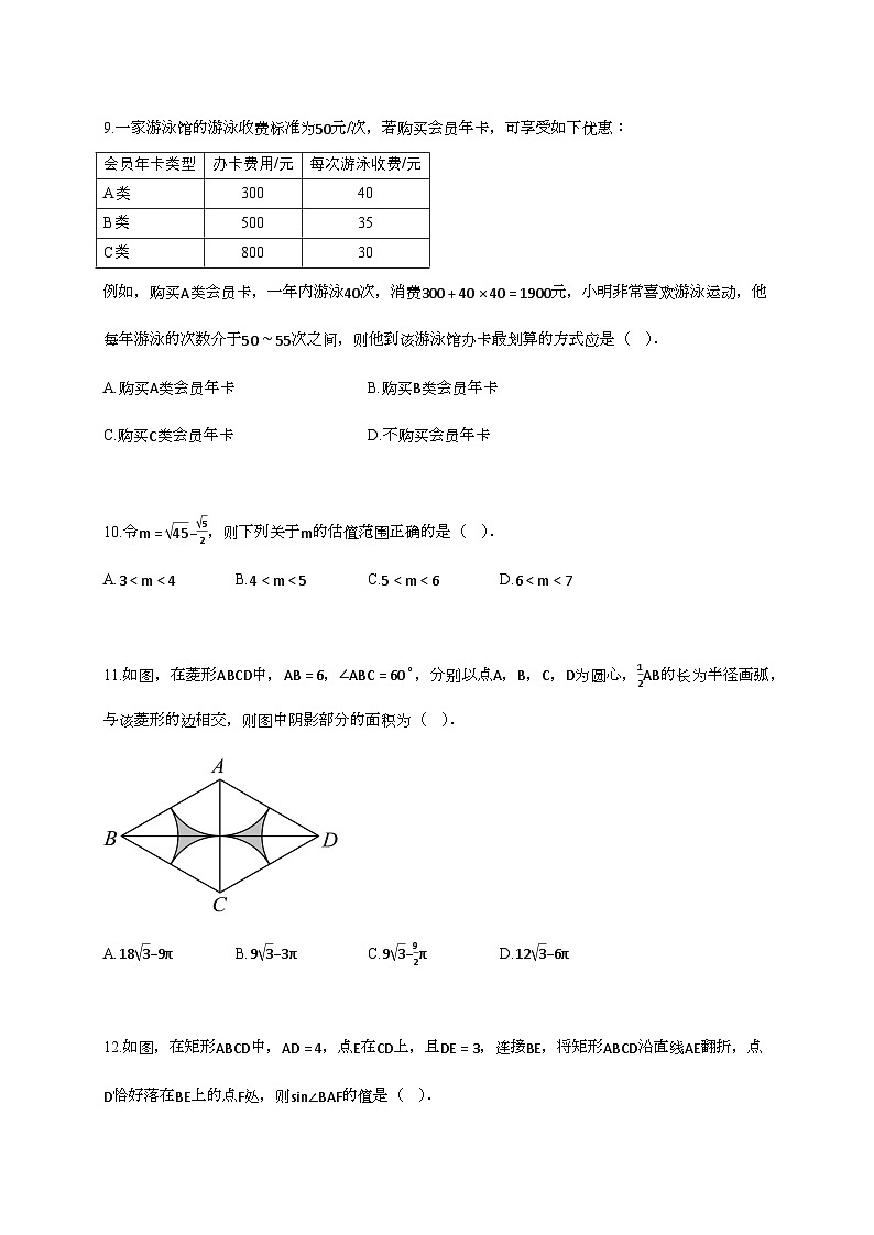2025年四川省绵阳市安州区中考模数学试卷第3页